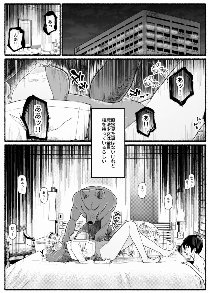 魔法少女vs淫魔生物17.6 サンプル1ページ目