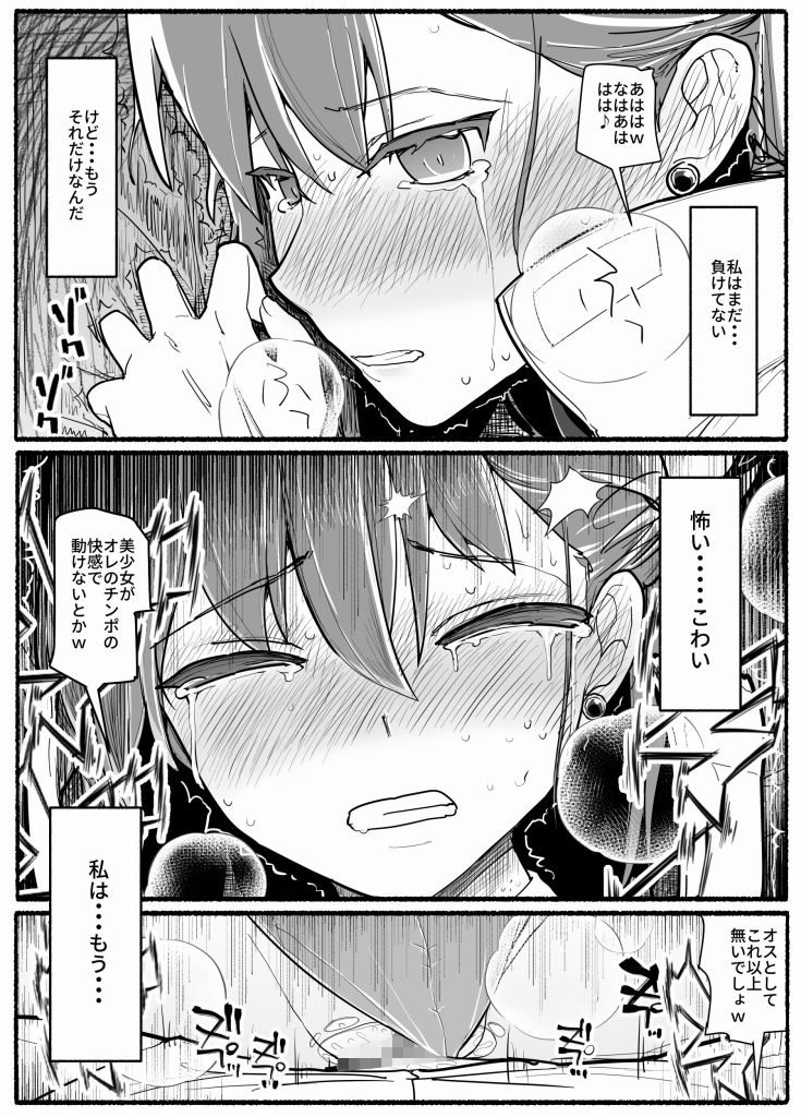 魔法少女vs淫魔生物17.6 サンプル4ページ目