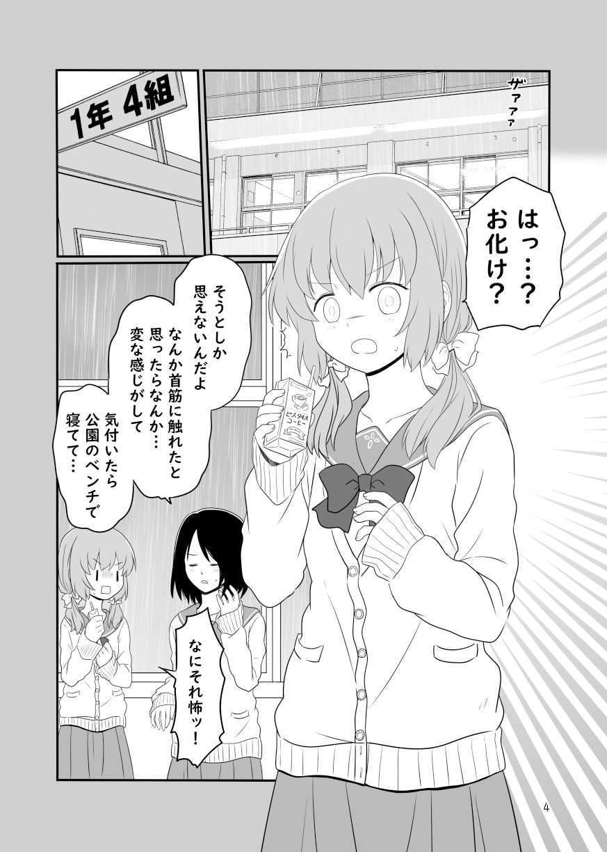 片方が吸血鬼の百合まんが サンプル1ページ目