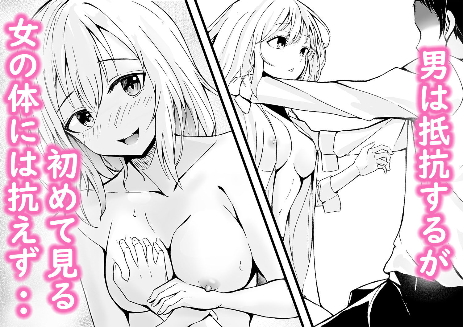 ビッチJKの誘惑 サンプル2ページ目