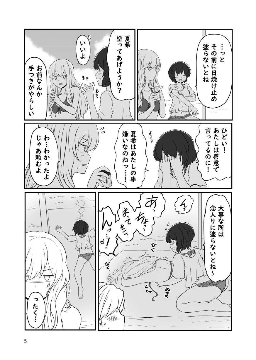 海で露出プレイしちゃう百合っぷる サンプル2ページ目