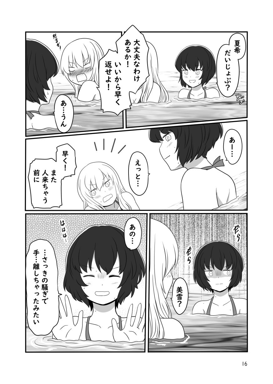 海で露出プレイしちゃう百合っぷる サンプル4ページ目