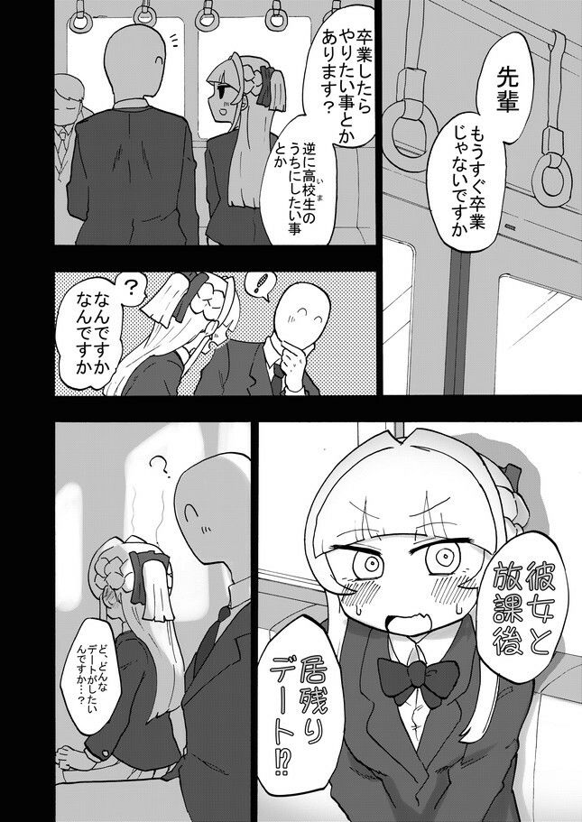 放課後フットグラフィ サンプル4ページ目