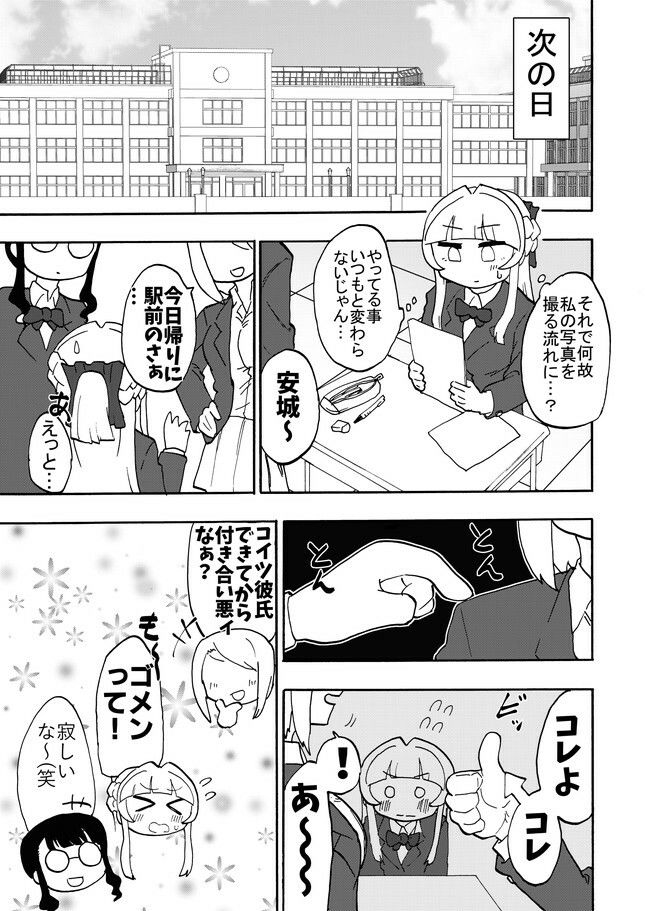 放課後フットグラフィ サンプル5ページ目