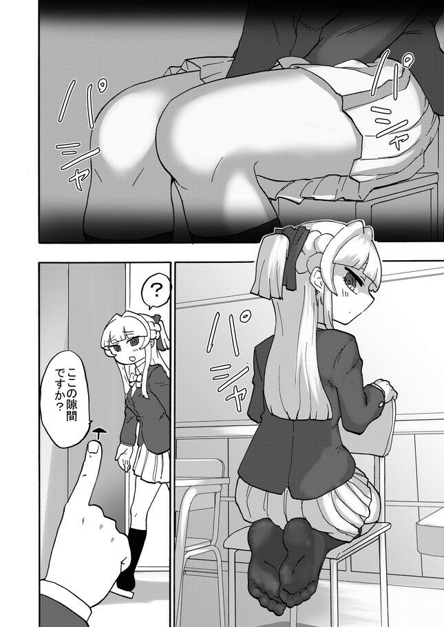 放課後フットグラフィ サンプル8ページ目