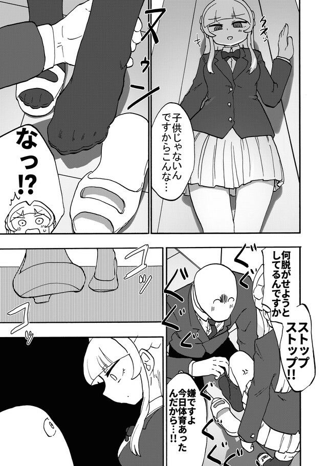 放課後フットグラフィ サンプル9ページ目