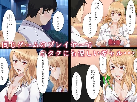 オタクに優しい家出ギャル拾った サンプル2ページ目