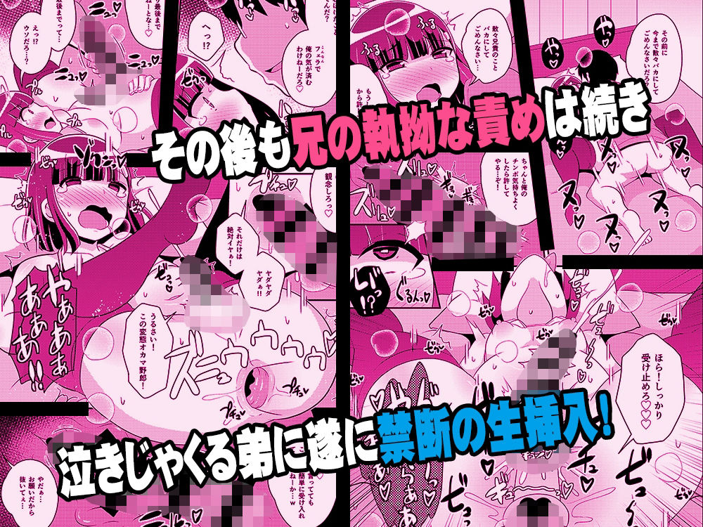 ナマイキ弟の精嚢をこねくり回してメス♂にする本 サンプル4ページ目