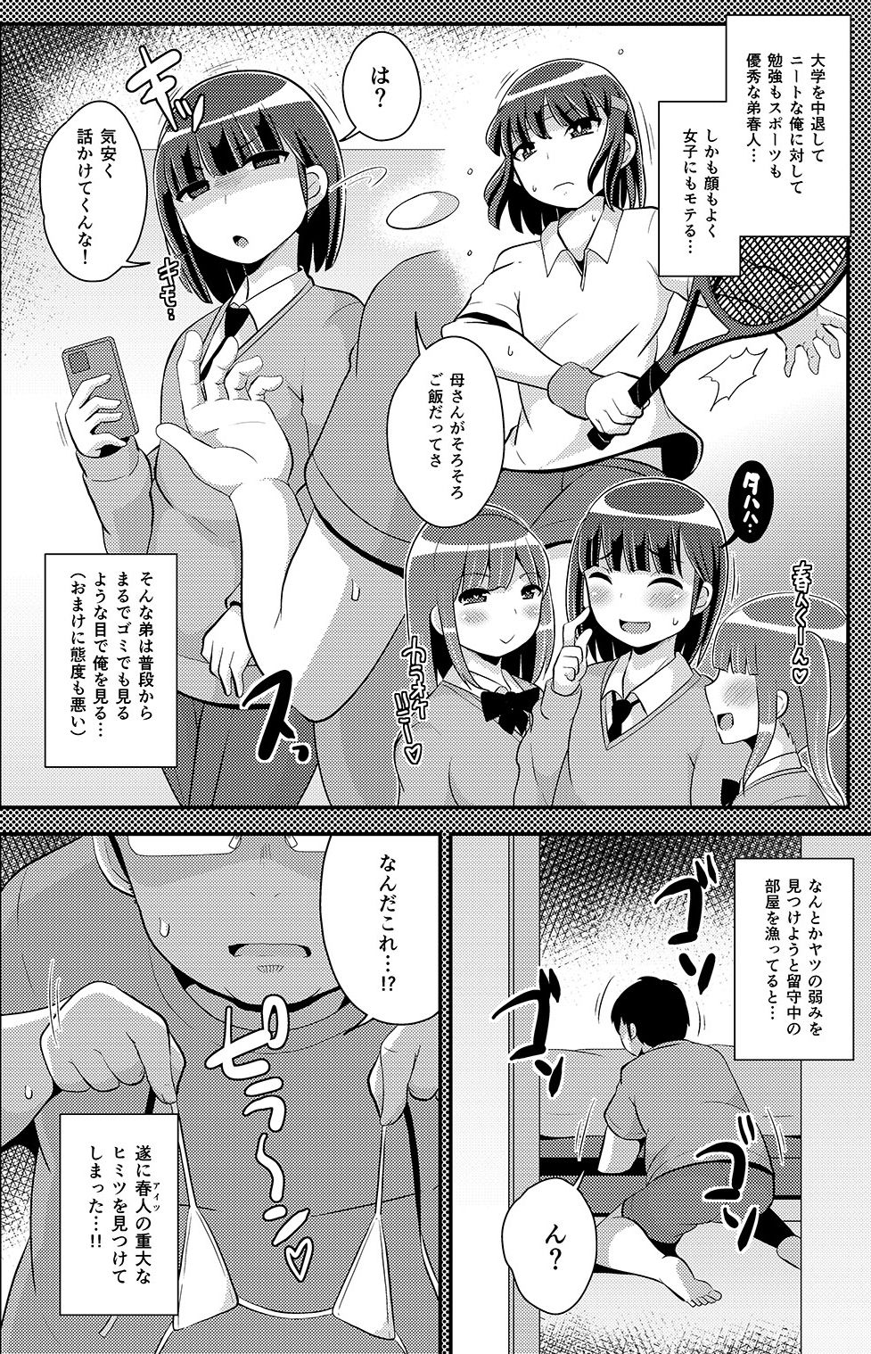 ナマイキ弟の精嚢をこねくり回してメス♂にする本 サンプル7ページ目