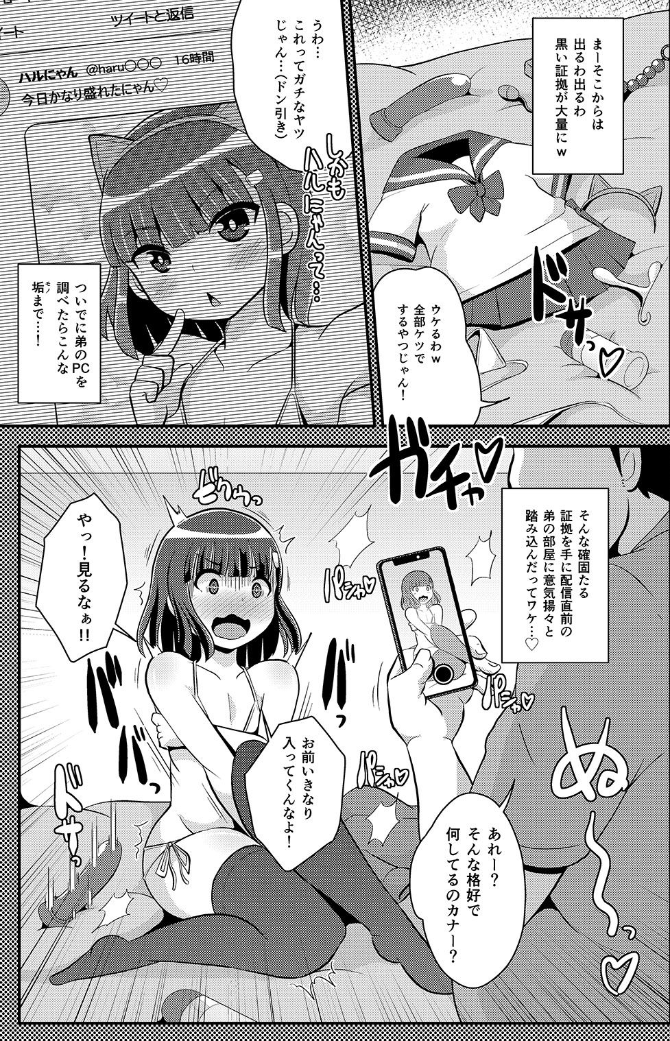 ナマイキ弟の精嚢をこねくり回してメス♂にする本 サンプル8ページ目