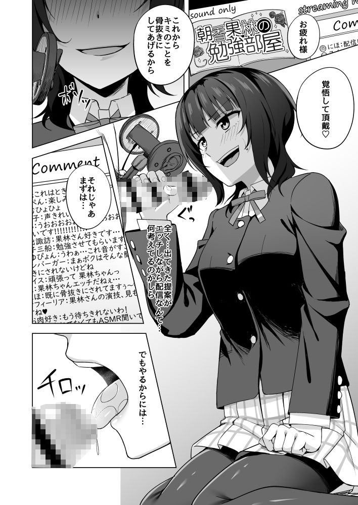 わ・た・しに夢chu？ サンプル2ページ目