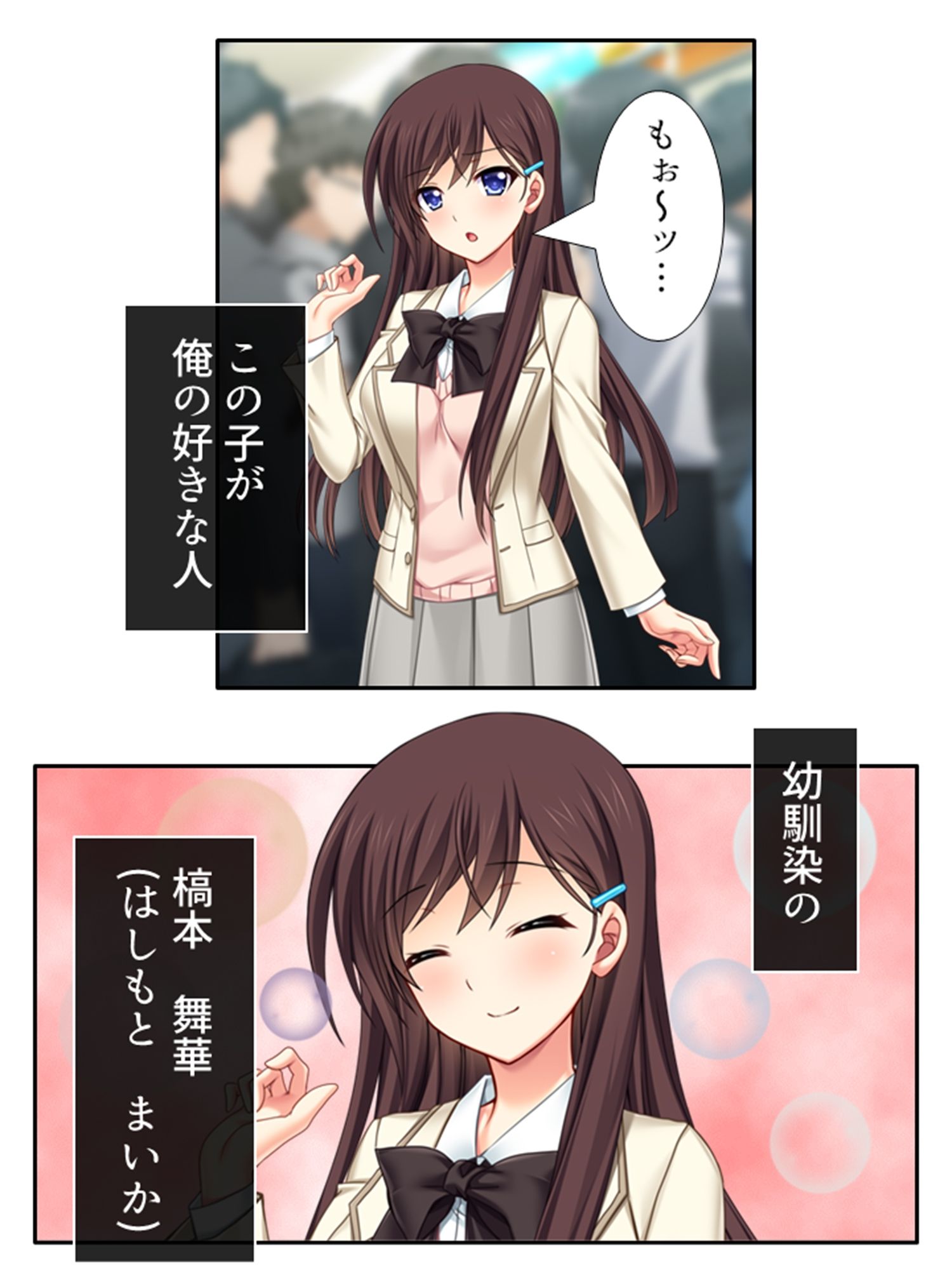 アイツの処女は俺のモノ！彼氏にだって奪わせはしない 上巻 サンプル1ページ目
