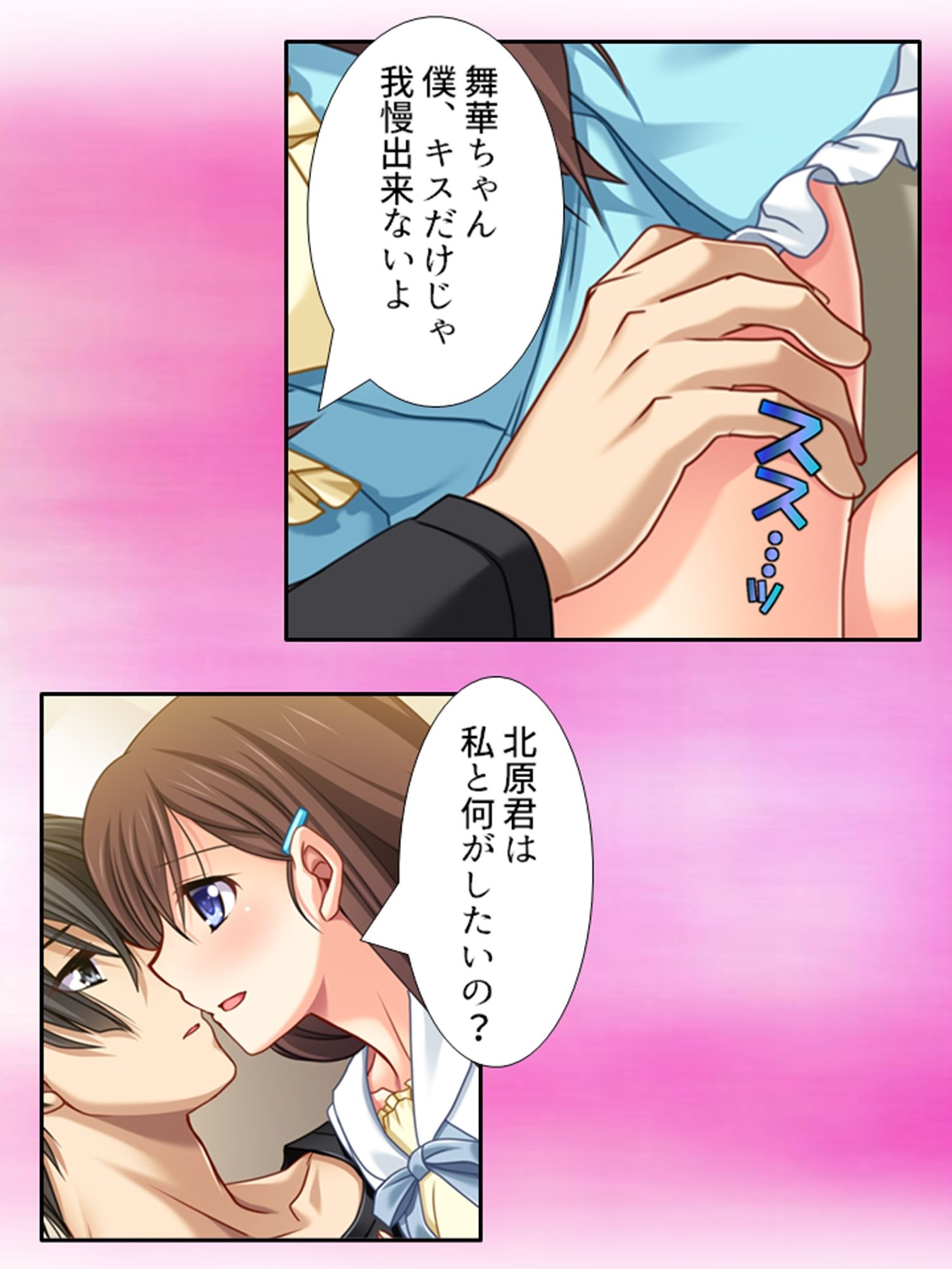 アイツの処女は俺のモノ！彼氏にだって奪わせはしない 上巻 サンプル8ページ目