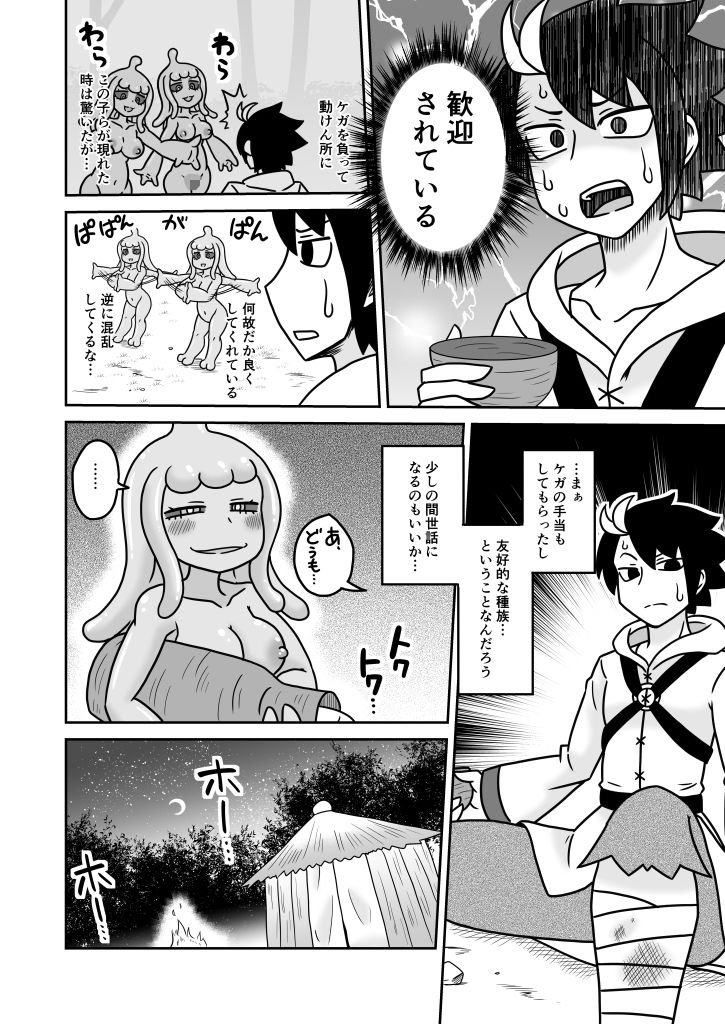 歓迎！スライム娘の里 サンプル2ページ目