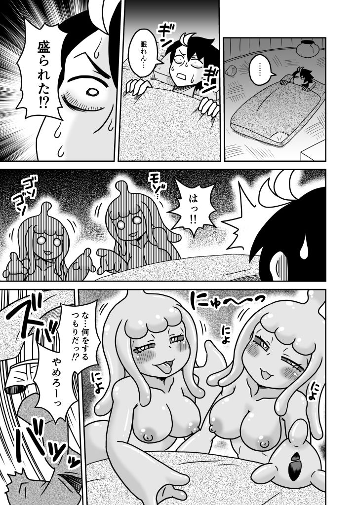 歓迎！スライム娘の里 サンプル3ページ目
