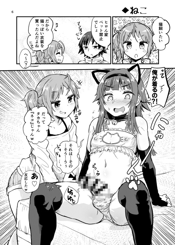 女装男子と男の娘 サンプル2ページ目