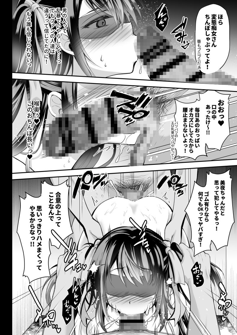 このおっぱいで清純派アイドルは無理がある！？〜スケベなおっぱいでHなご奉仕性接待〜 サンプル3ページ目