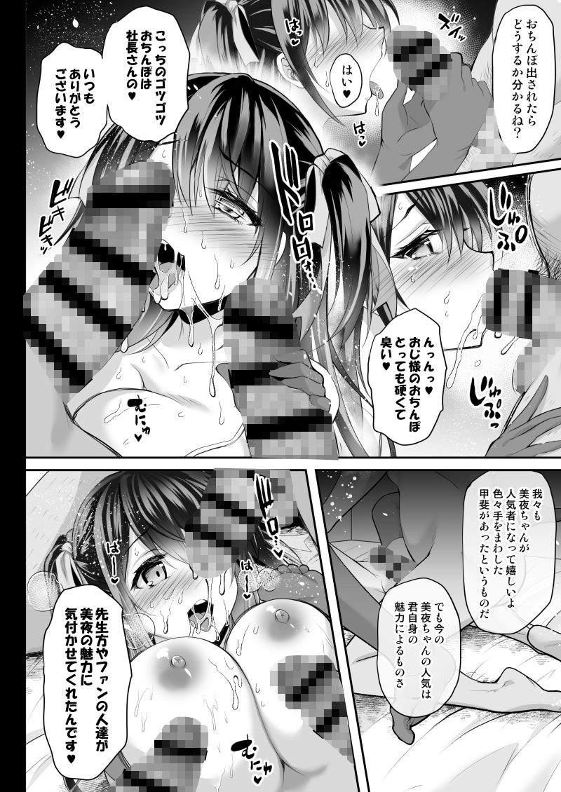 このおっぱいで清純派アイドルは無理がある！？〜スケベなおっぱいでHなご奉仕性接待〜 サンプル4ページ目