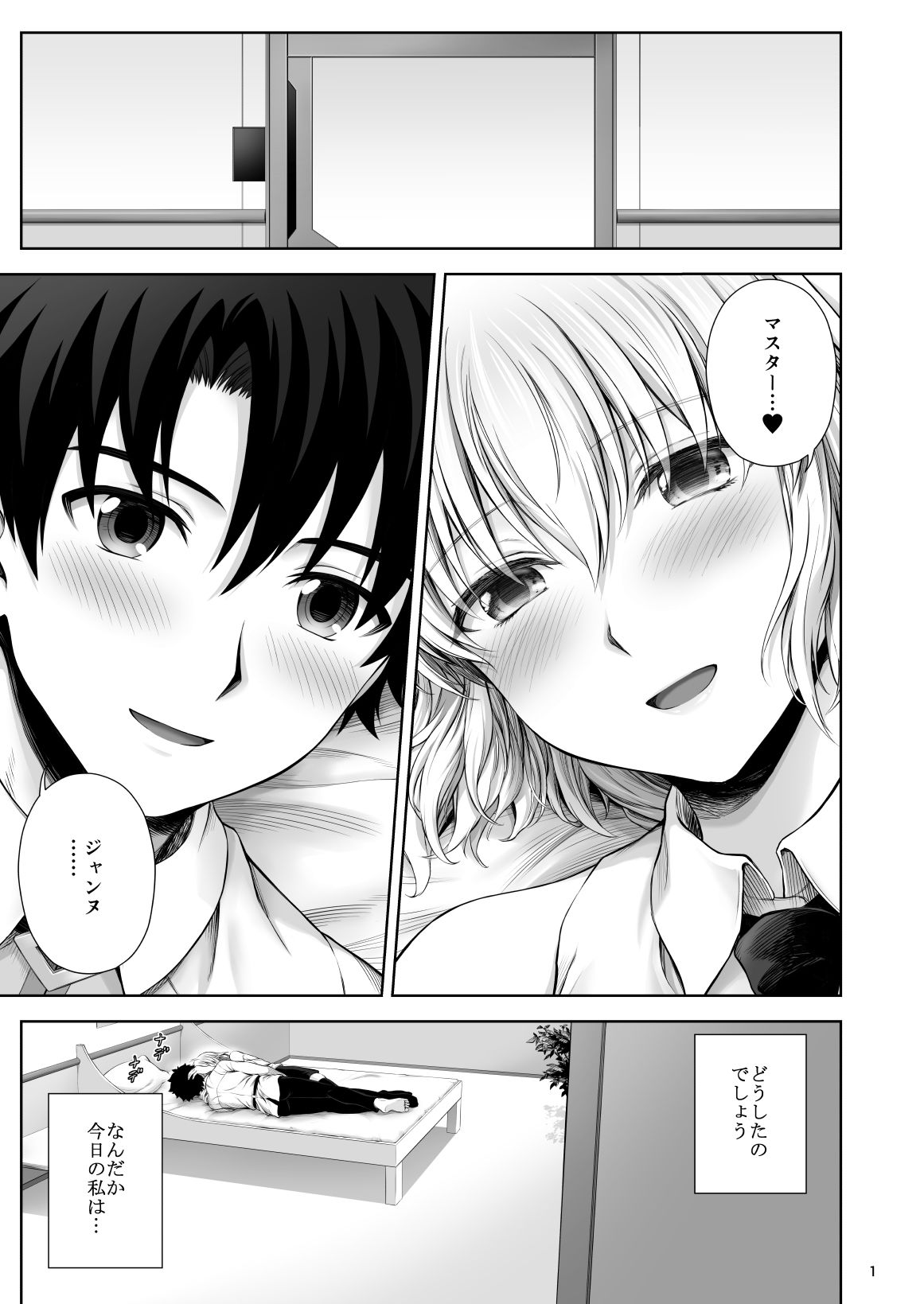 ジャンヌお姉ちゃんは甘やかしたい サンプル1ページ目