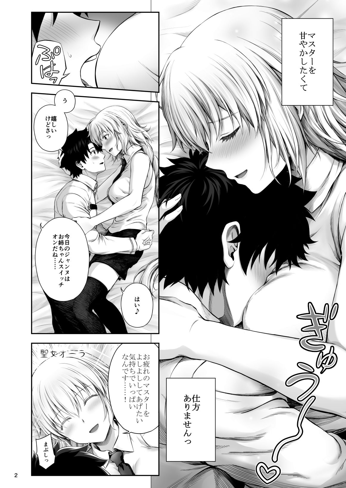 ジャンヌお姉ちゃんは甘やかしたい サンプル2ページ目