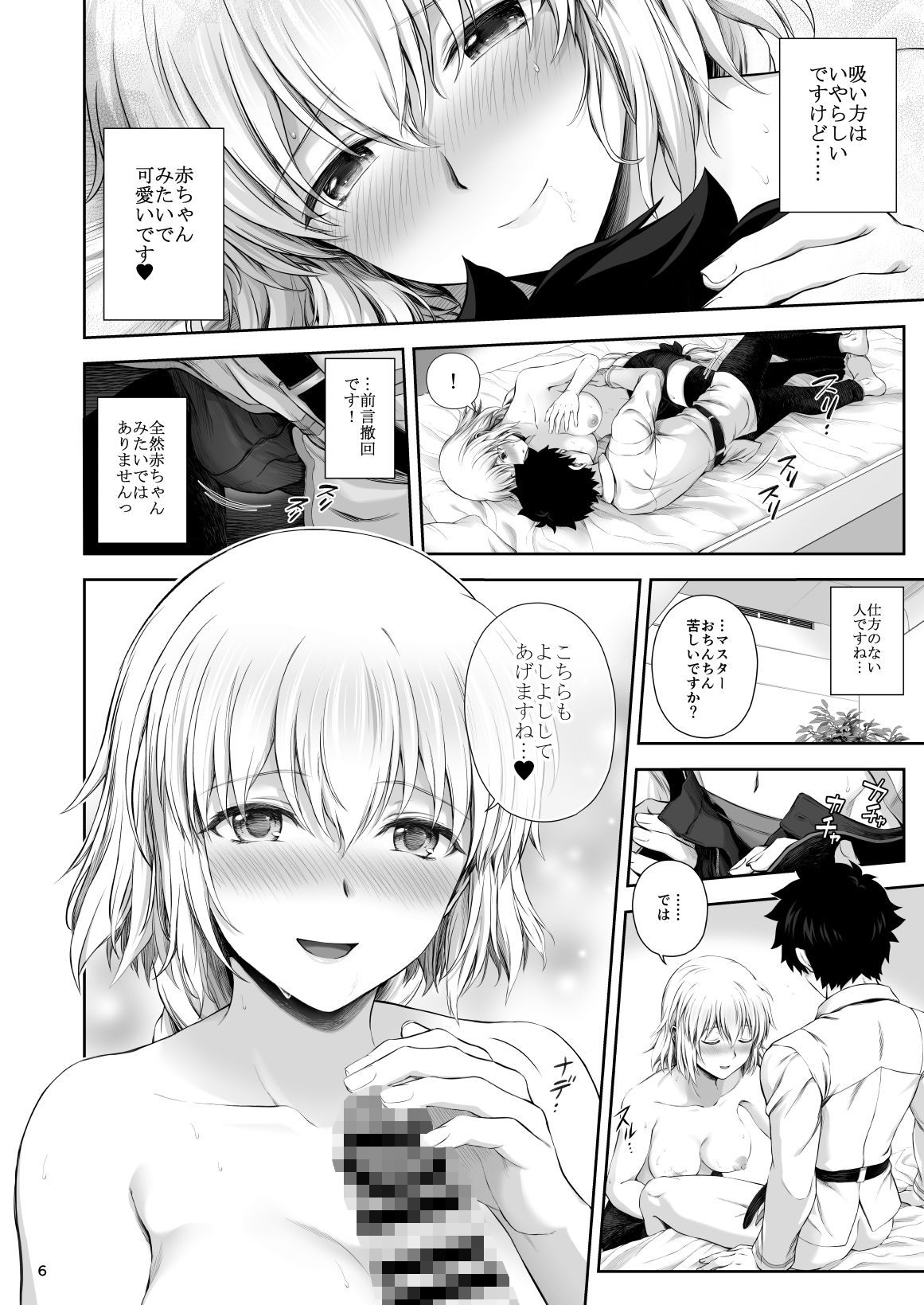 ジャンヌお姉ちゃんは甘やかしたい サンプル4ページ目