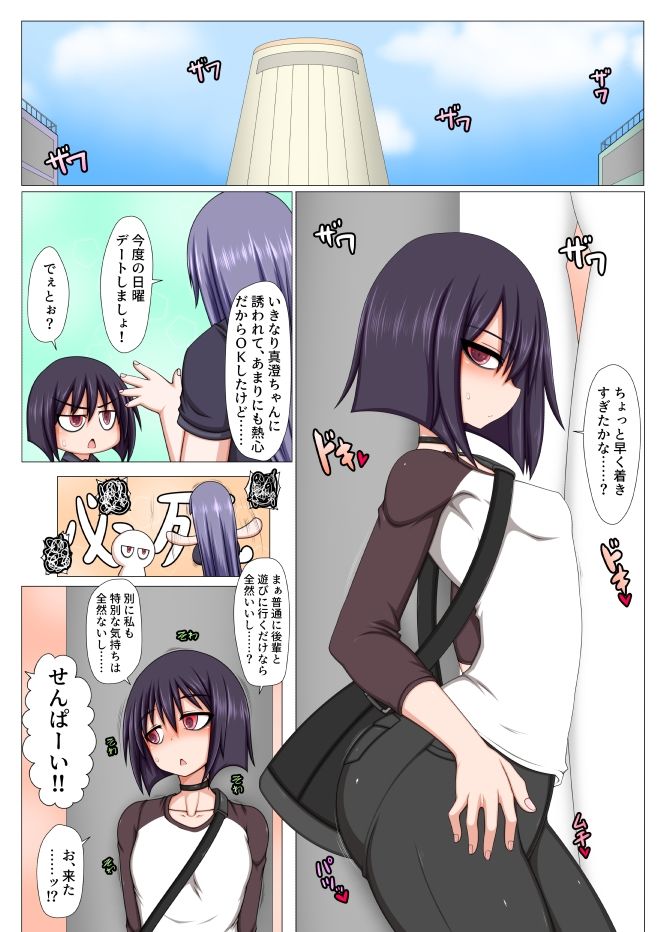 ふたなり後輩にオナホ扱いされてる気がする。 サンプル1ページ目