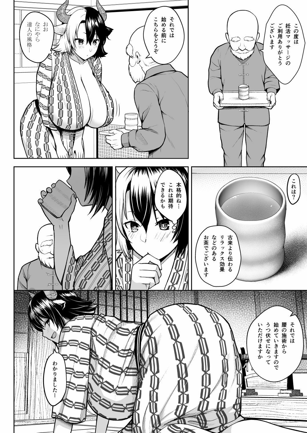 奥さんのおっぱいがデカすぎるのが悪い！4 サンプル1ページ目