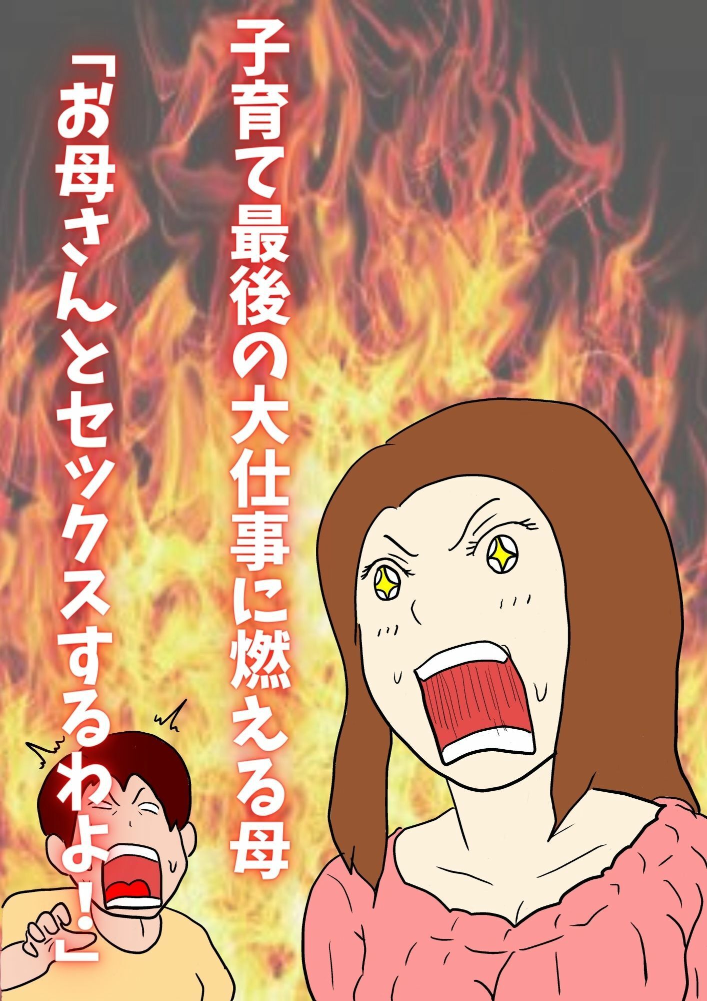 母親のあたしが息子の赤ちゃんを産むまで サンプル3ページ目