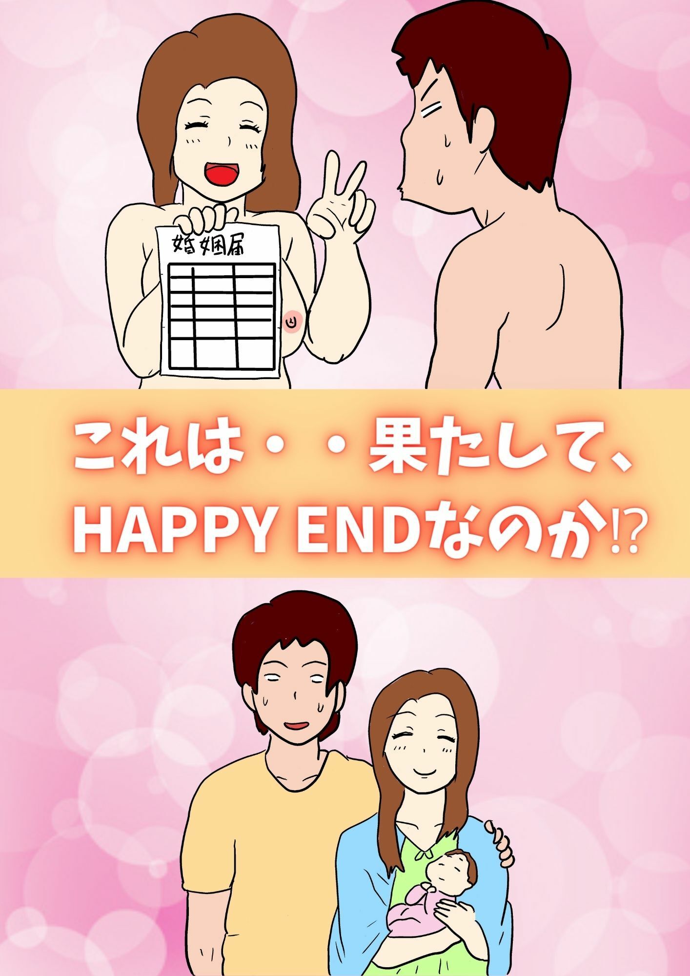 母親のあたしが息子の赤ちゃんを産むまで サンプル7ページ目