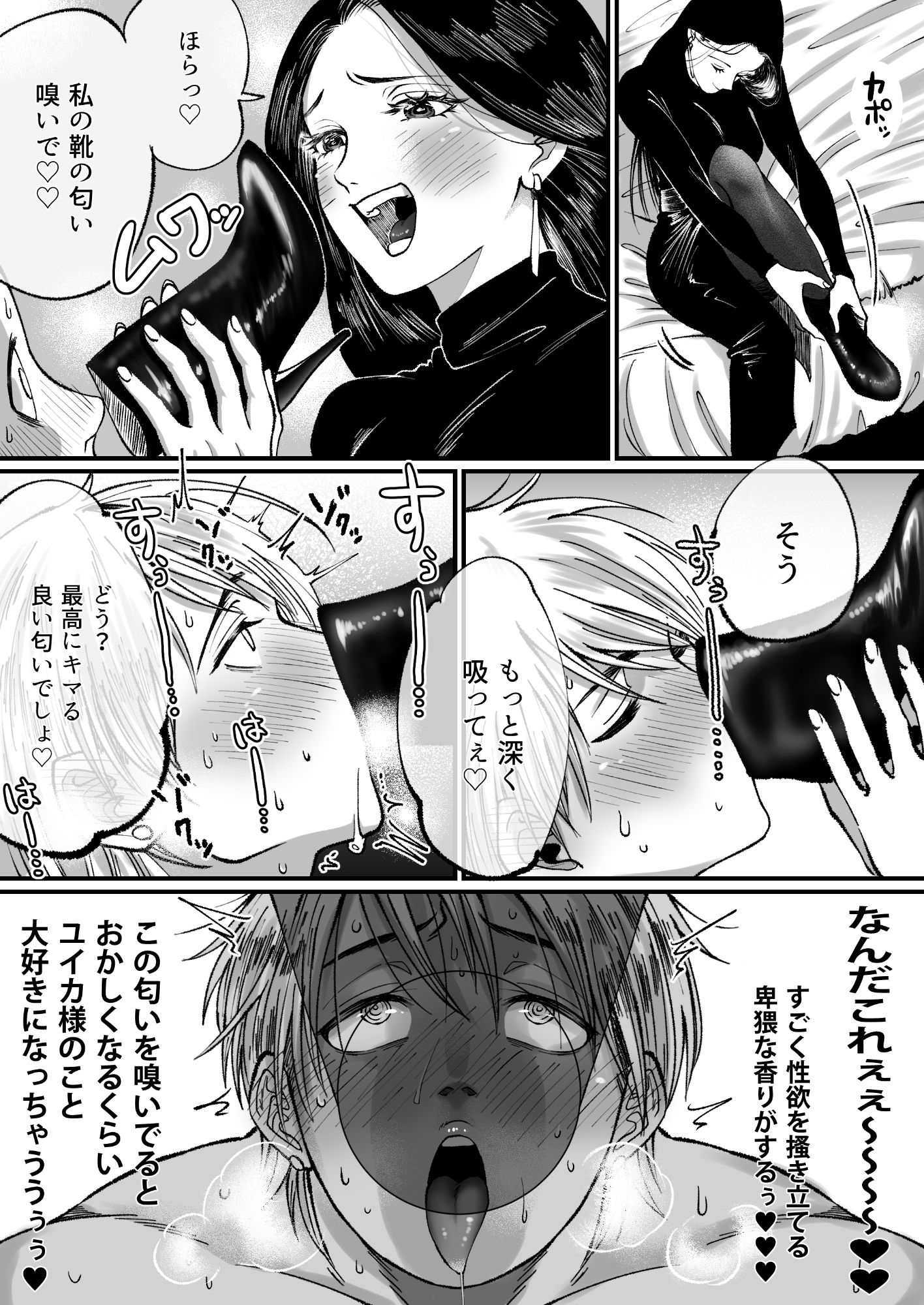 イケメンマッチョなのに粗チンだから靴フェチマゾにされちゃった サンプル3ページ目