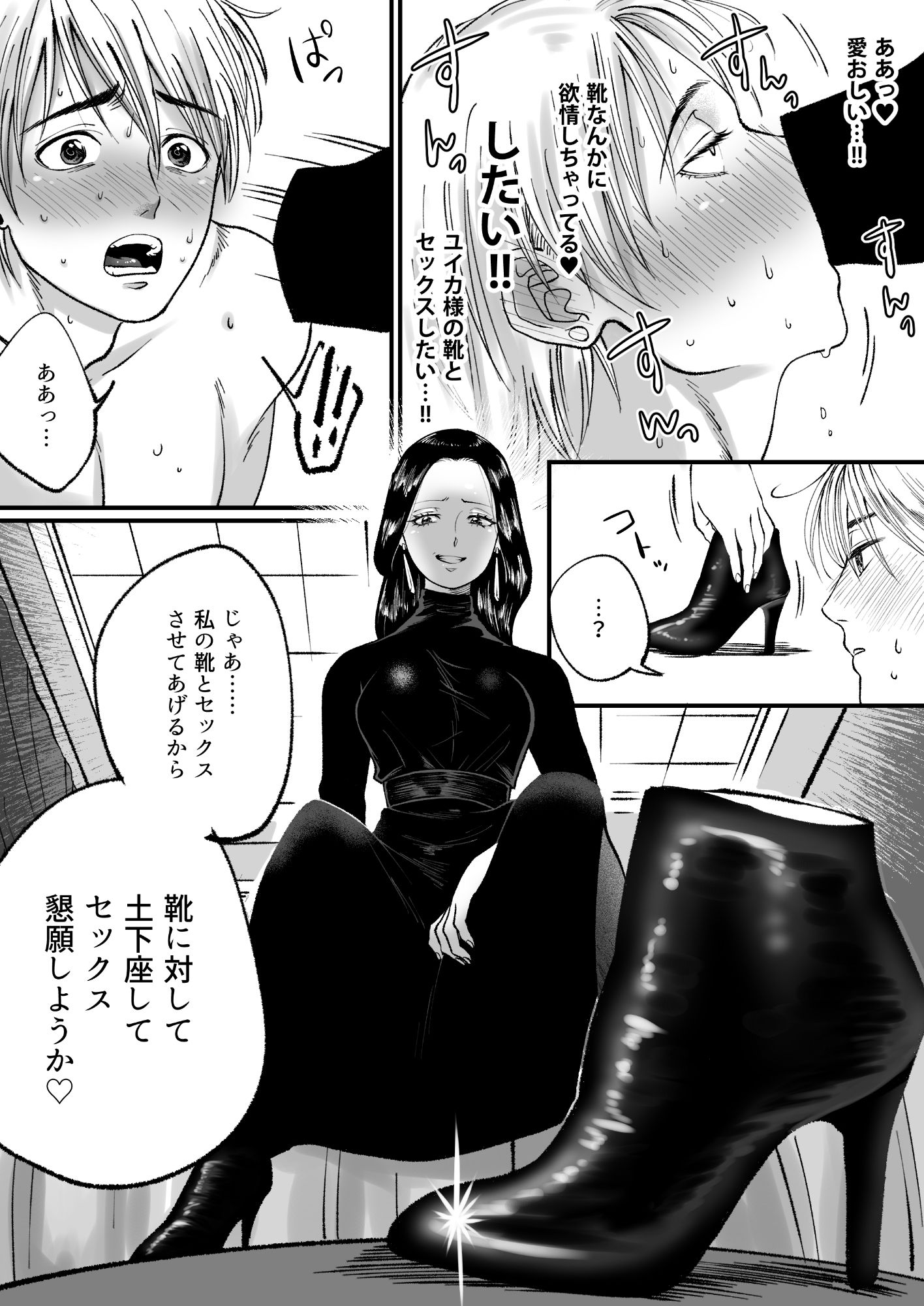 イケメンマッチョなのに粗チンだから靴フェチマゾにされちゃった サンプル5ページ目