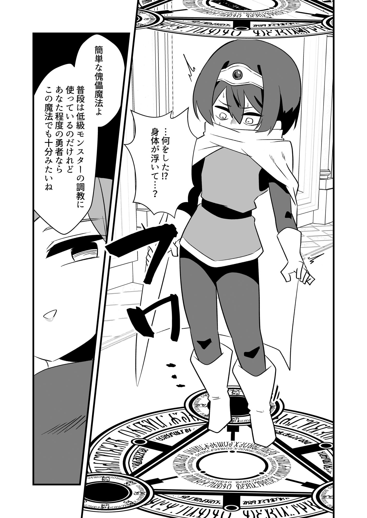 Lv16勇者とlv52女幹部 サンプル1ページ目