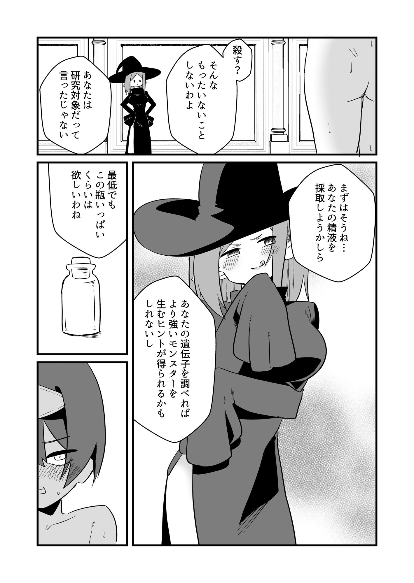 Lv16勇者とlv52女幹部 サンプル2ページ目