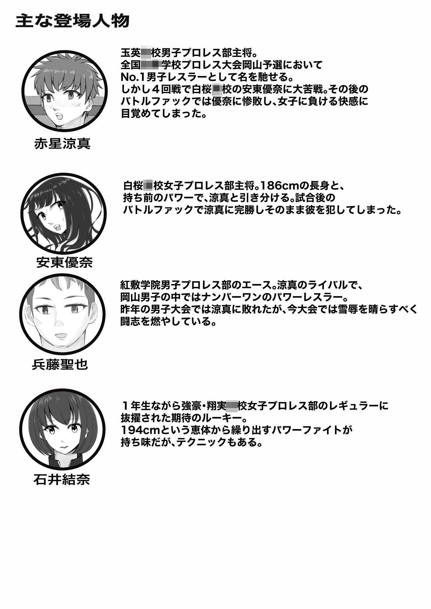 男子陥落2〜ライバルの処刑〜 サンプル1ページ目