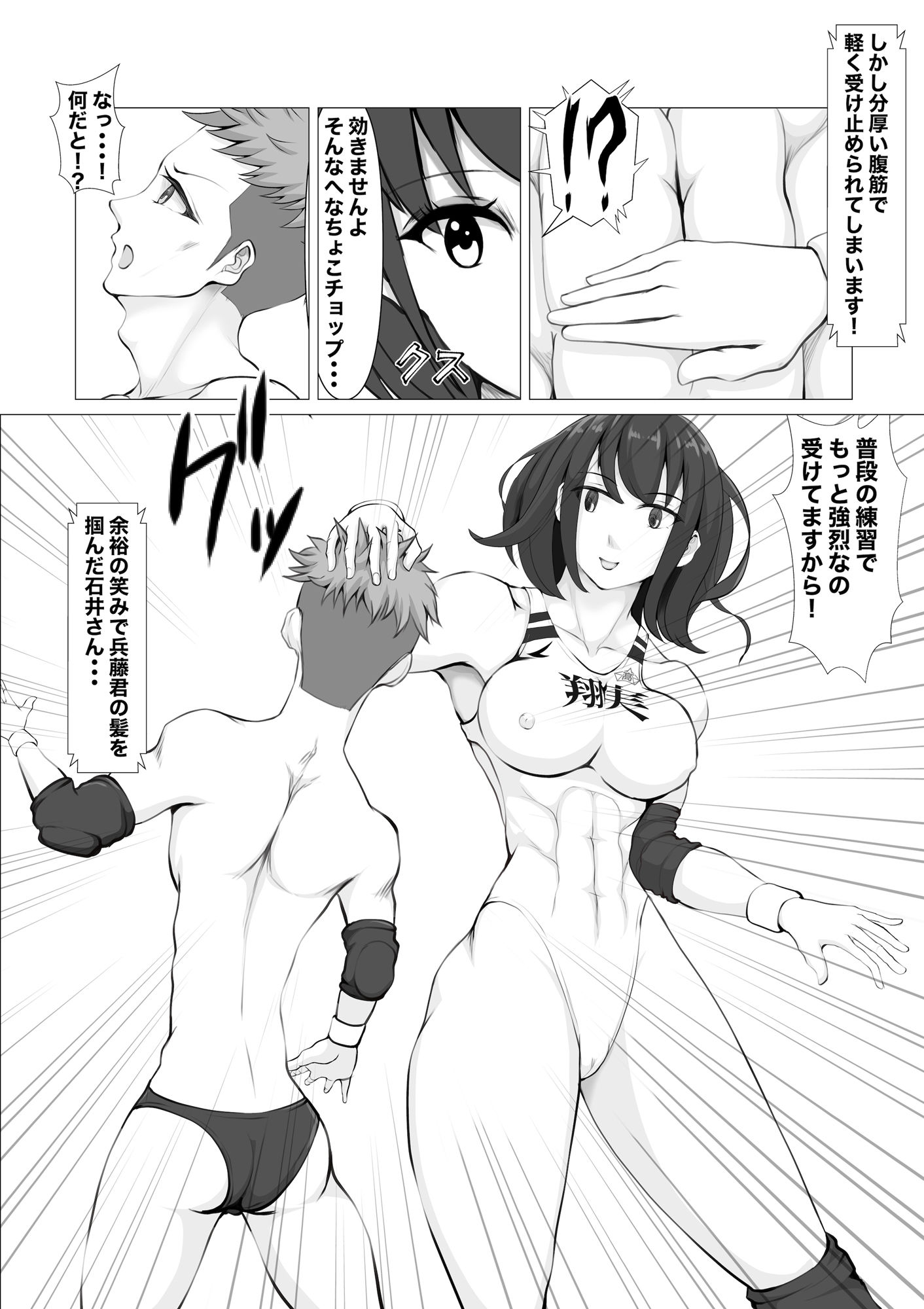男子陥落2〜ライバルの処刑〜 サンプル4ページ目