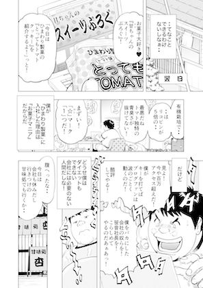 菓子山美里 未乳（にゅ〜）録作品集VOL.43 甘い穴には蜜がある サンプル5ページ目