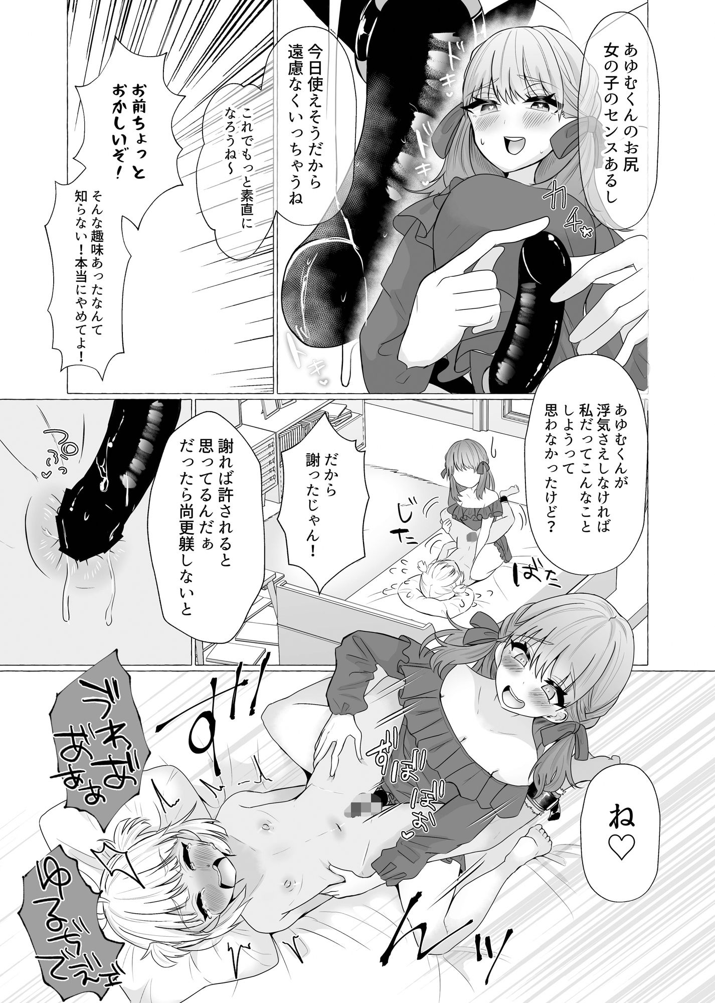 メス堕ち制裁〜浮気した彼をメスにするまで〜 サンプル5ページ目