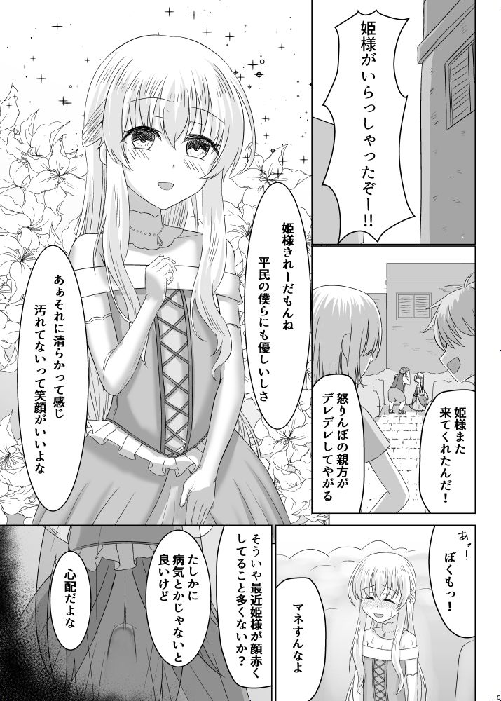 お姫様♂の王族教育 サンプル1ページ目