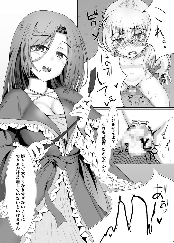 お姫様♂の王族教育 サンプル3ページ目