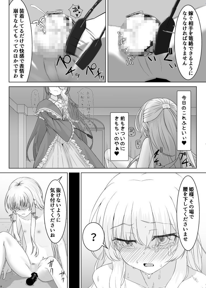 お姫様♂の王族教育 サンプル4ページ目