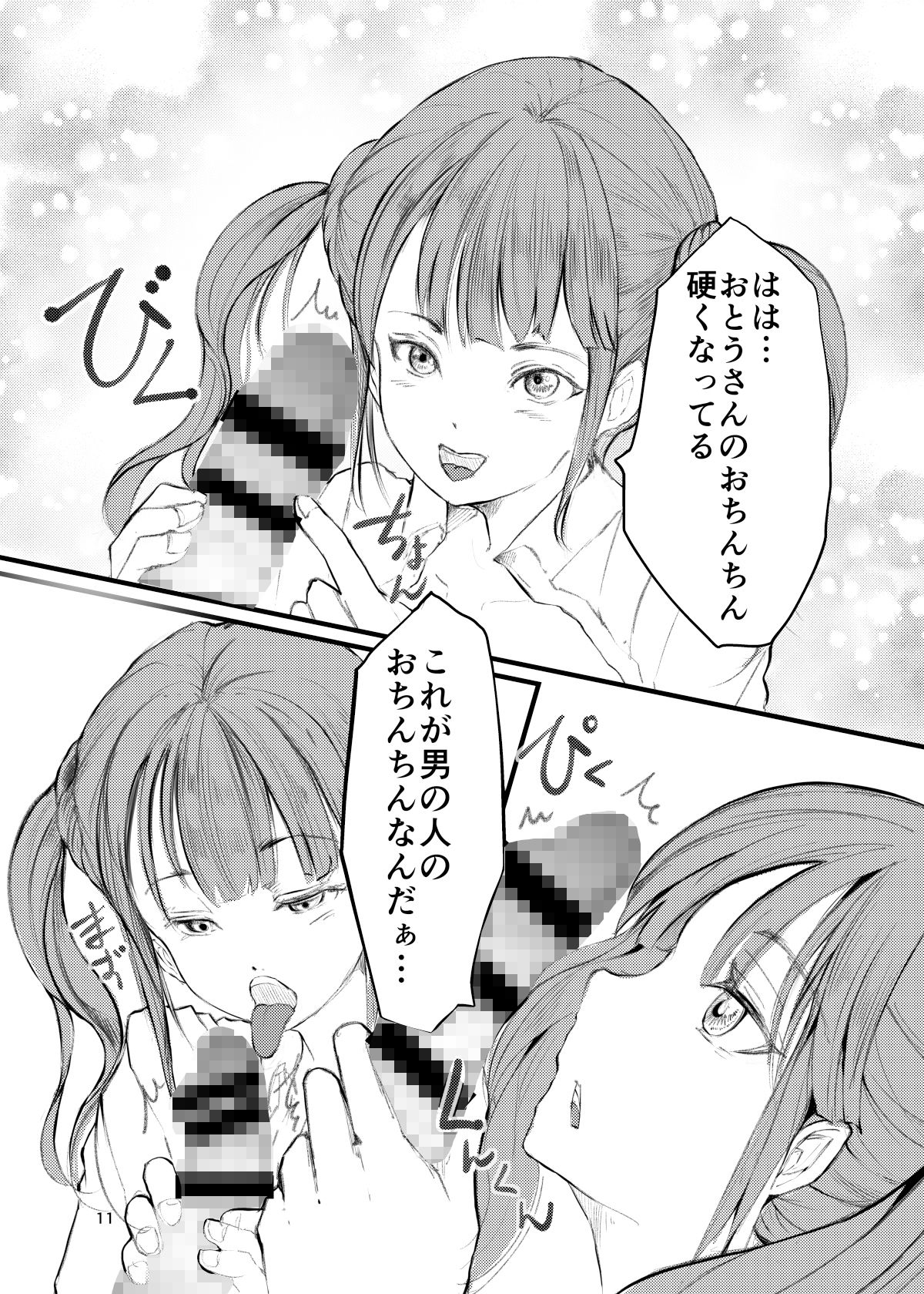 義理の娘に騎乗位で犯●れる サンプル2ページ目