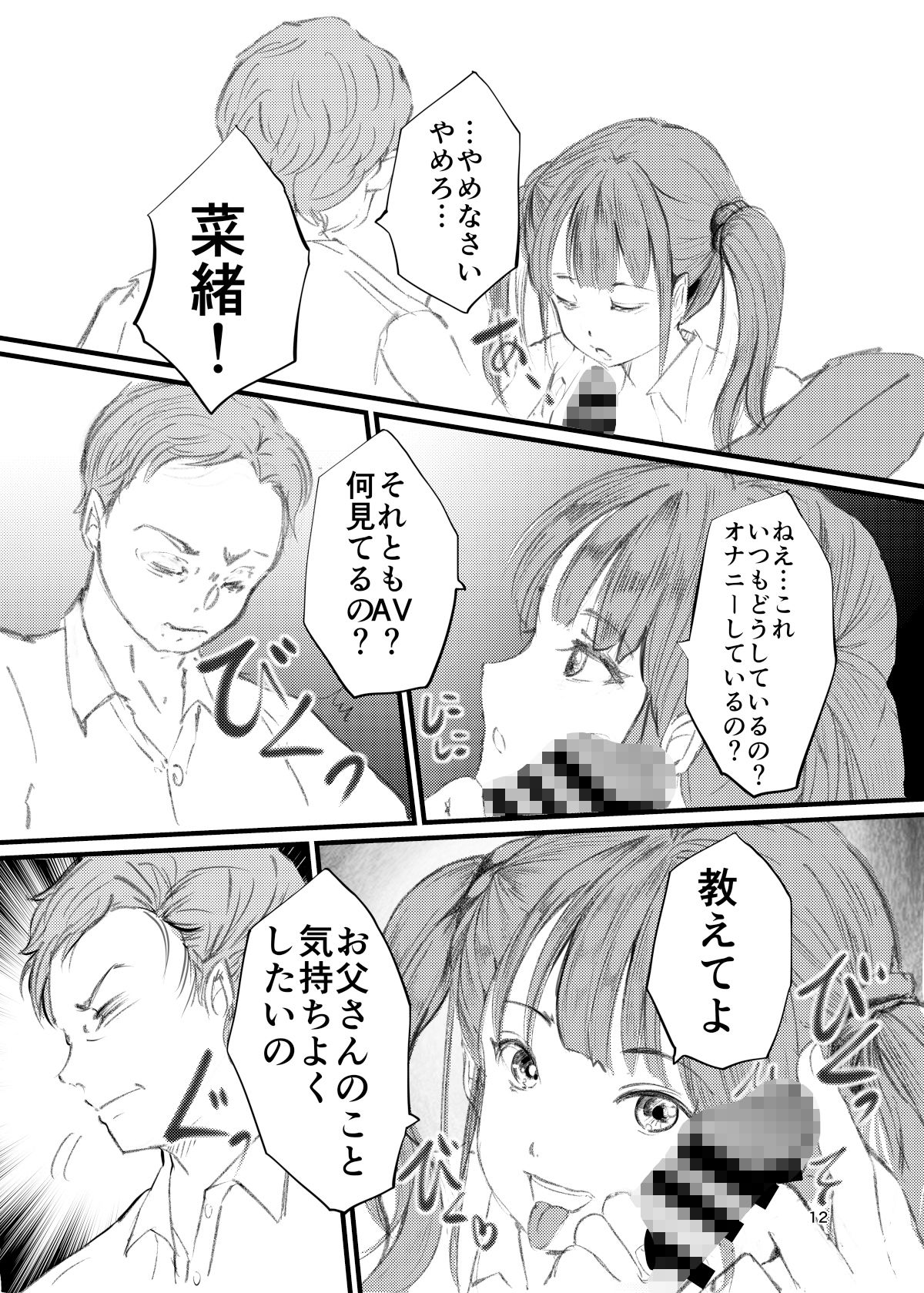 義理の娘に騎乗位で犯●れる サンプル3ページ目