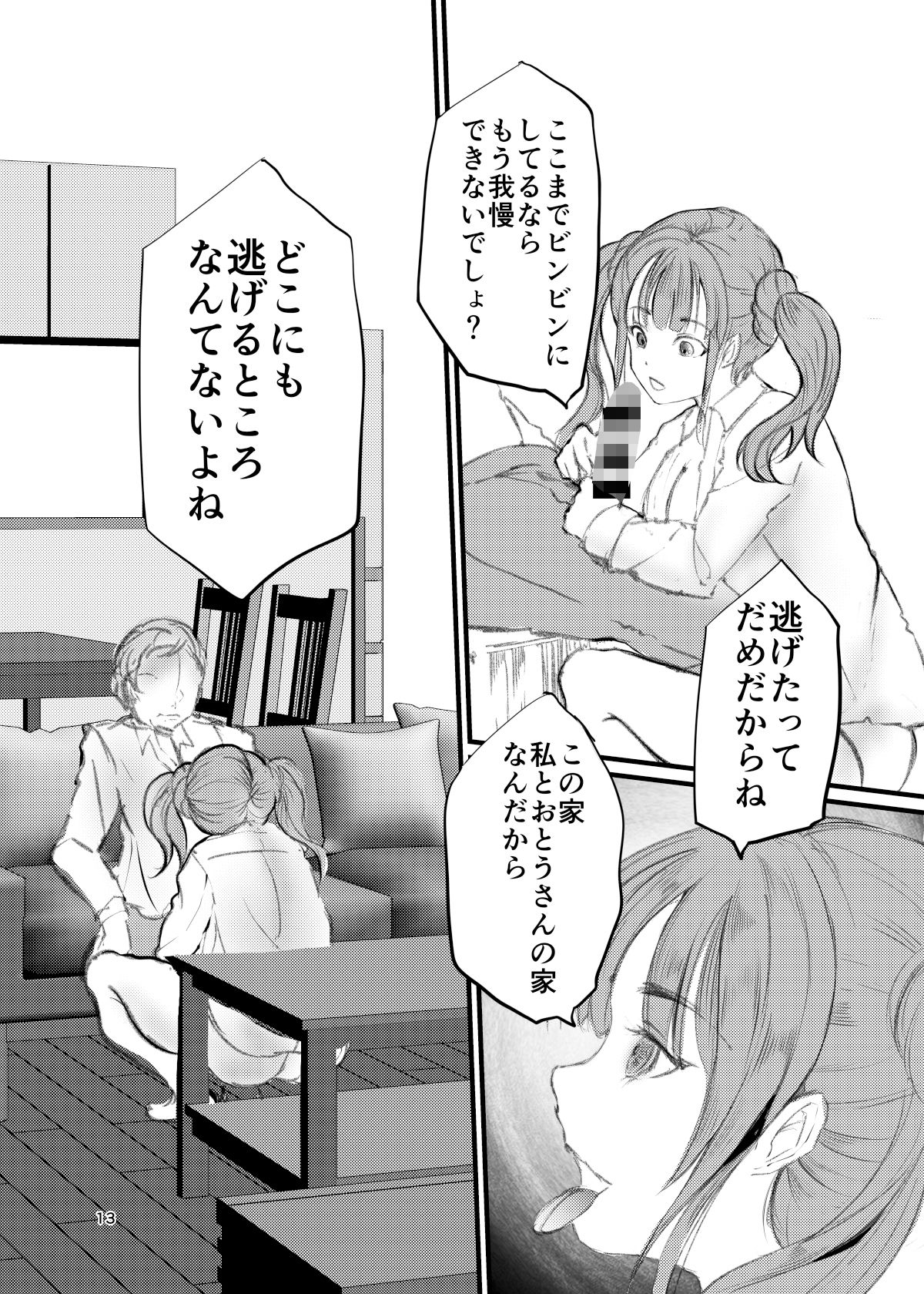 義理の娘に騎乗位で犯●れる サンプル4ページ目