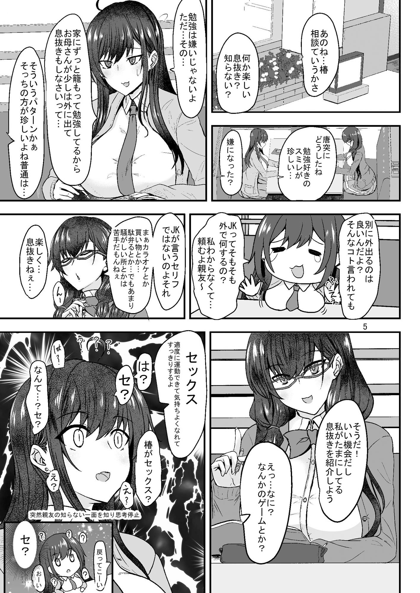きもちいい いきぬき サンプル1ページ目
