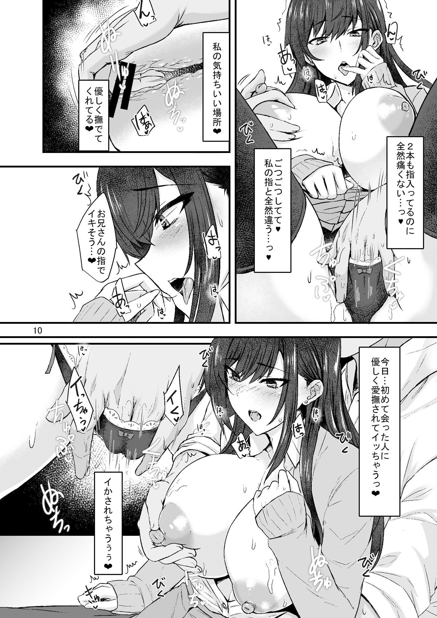 きもちいい いきぬき サンプル2ページ目