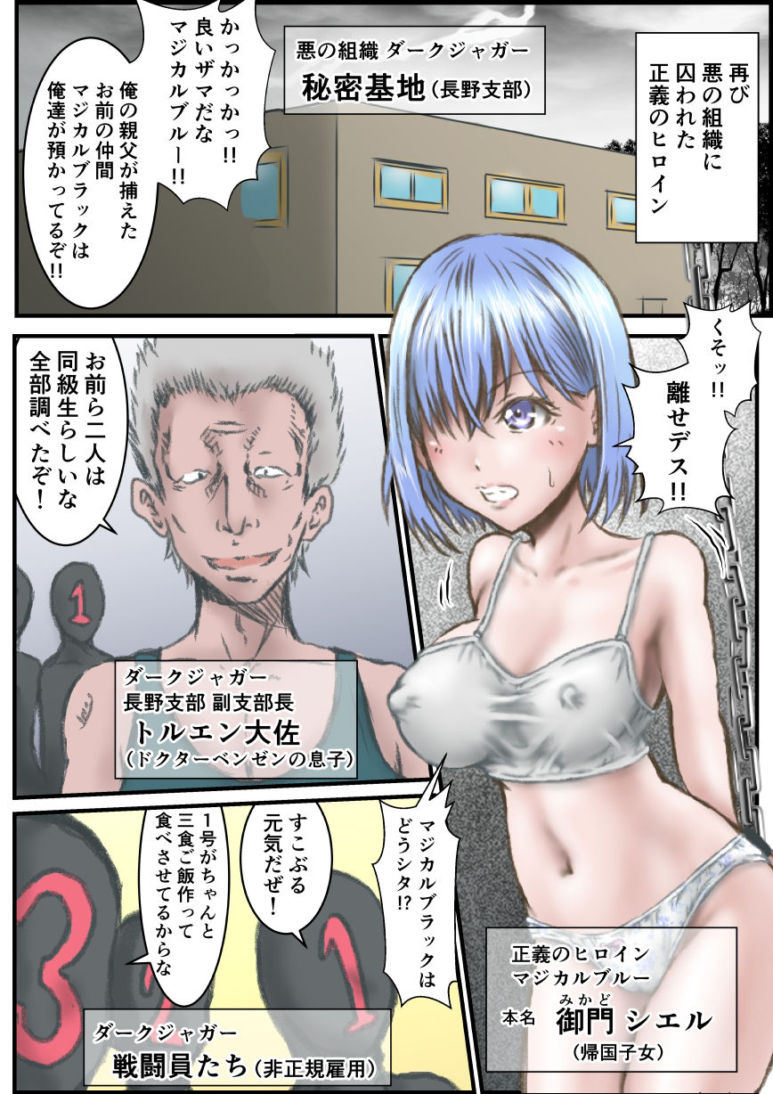 正義のヒロインにエロリベンジ！！part2 サンプル1ページ目