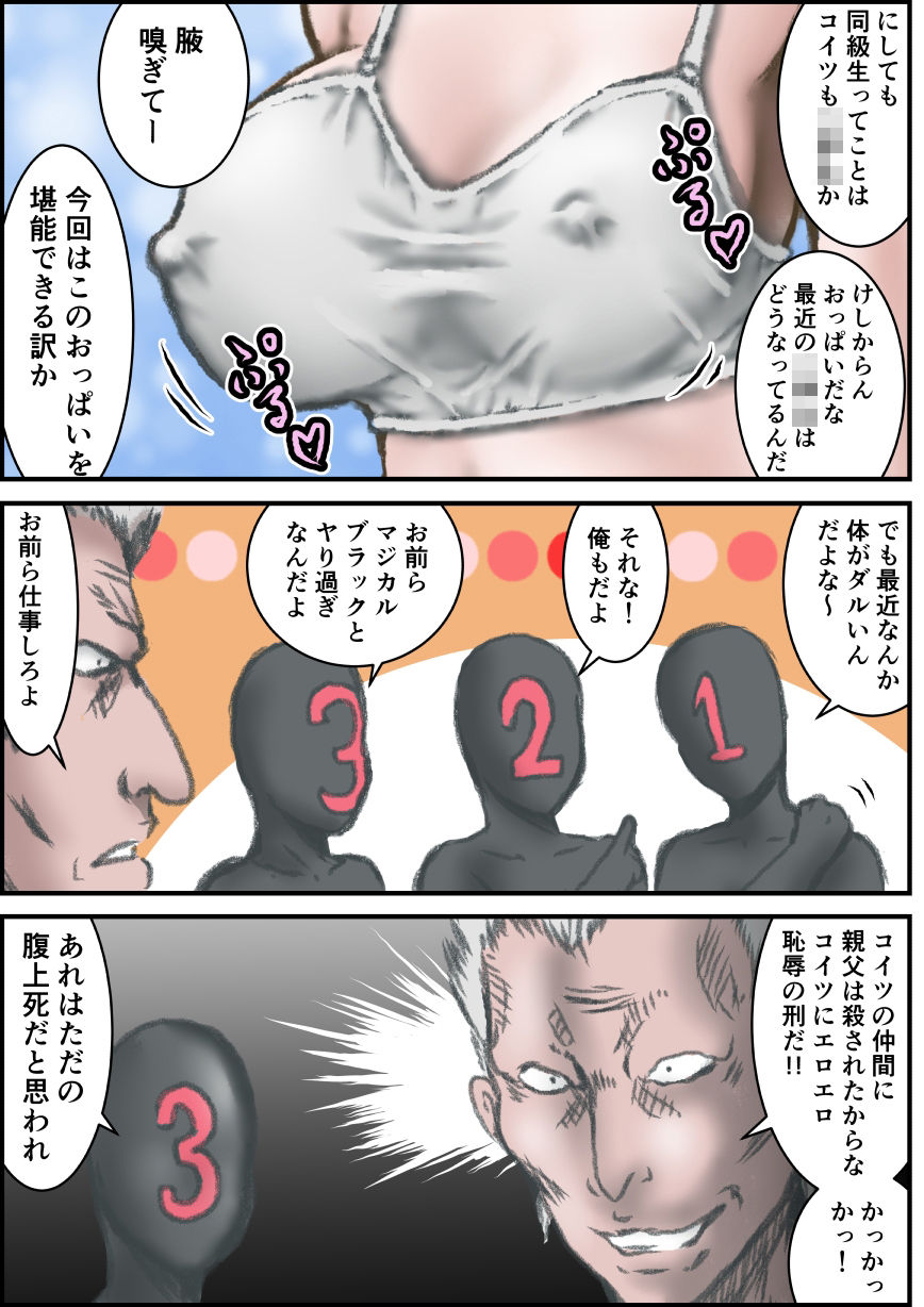 正義のヒロインにエロリベンジ！！part2 サンプル2ページ目