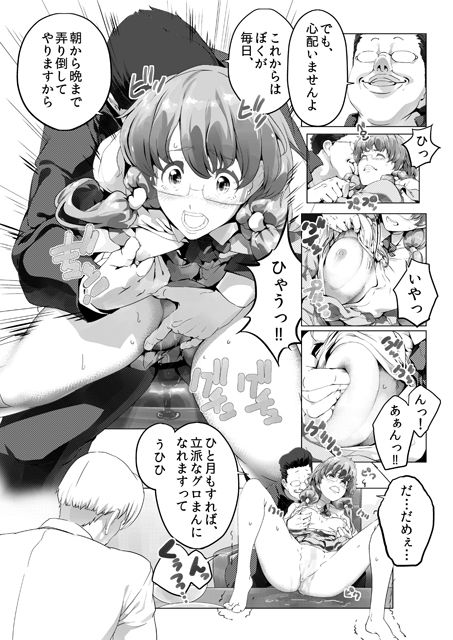 愛娘催●恥辱寝取り サンプル3ページ目
