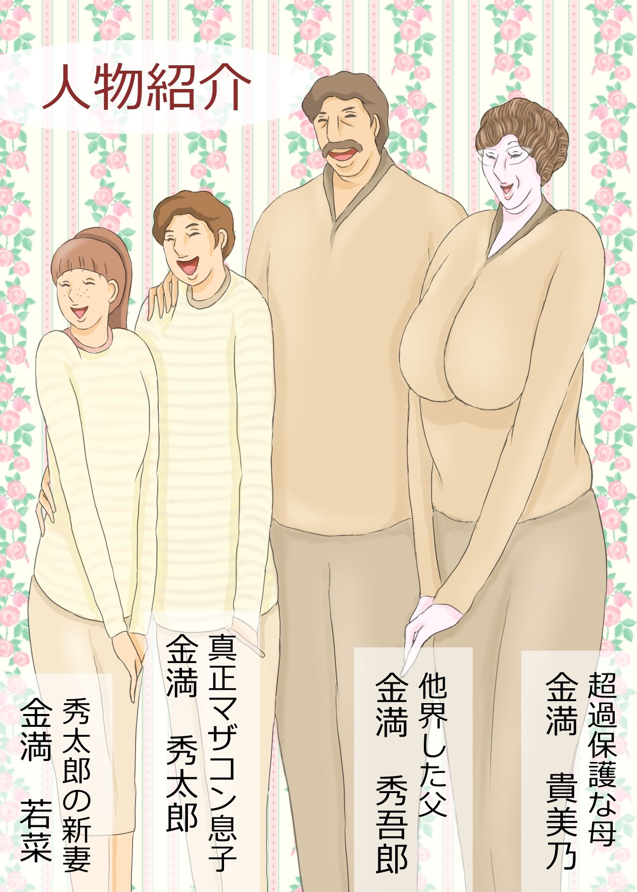 ボクの浮気相手は…ママ サンプル1ページ目