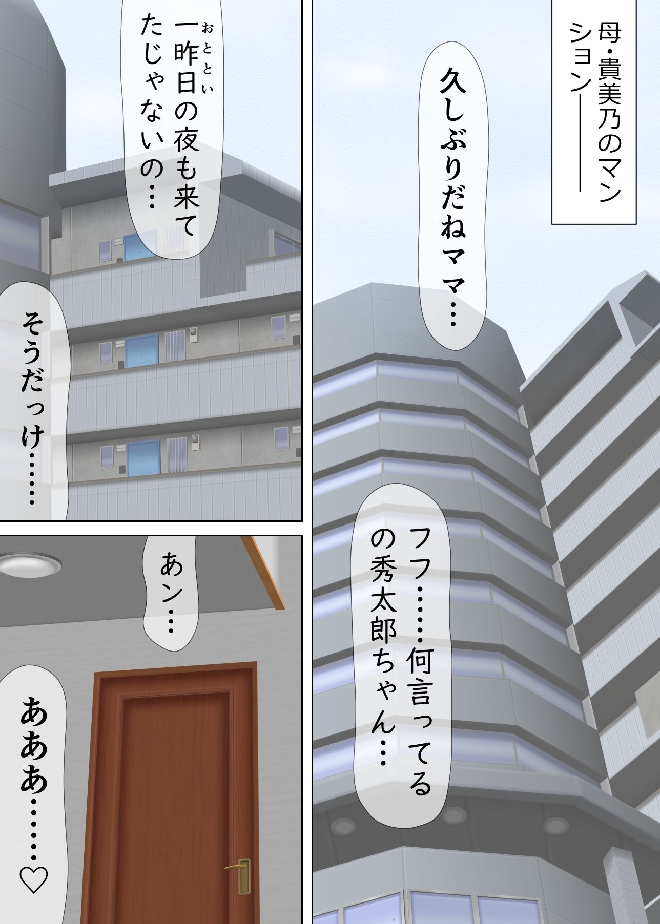 ボクの浮気相手は…ママ サンプル2ページ目
